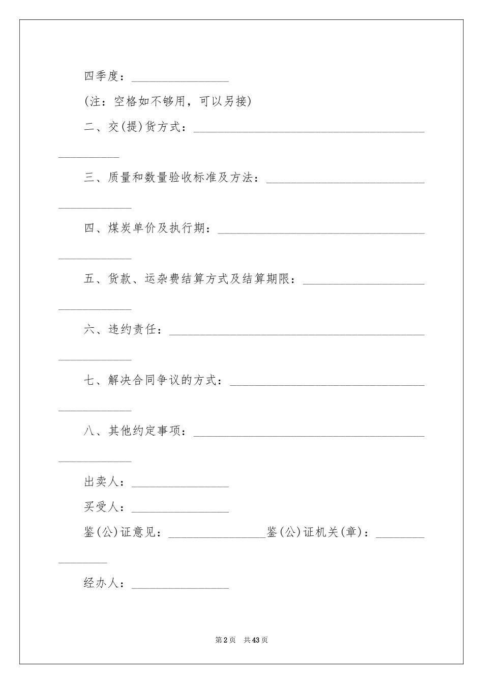 煤炭买卖合同15篇_第2页