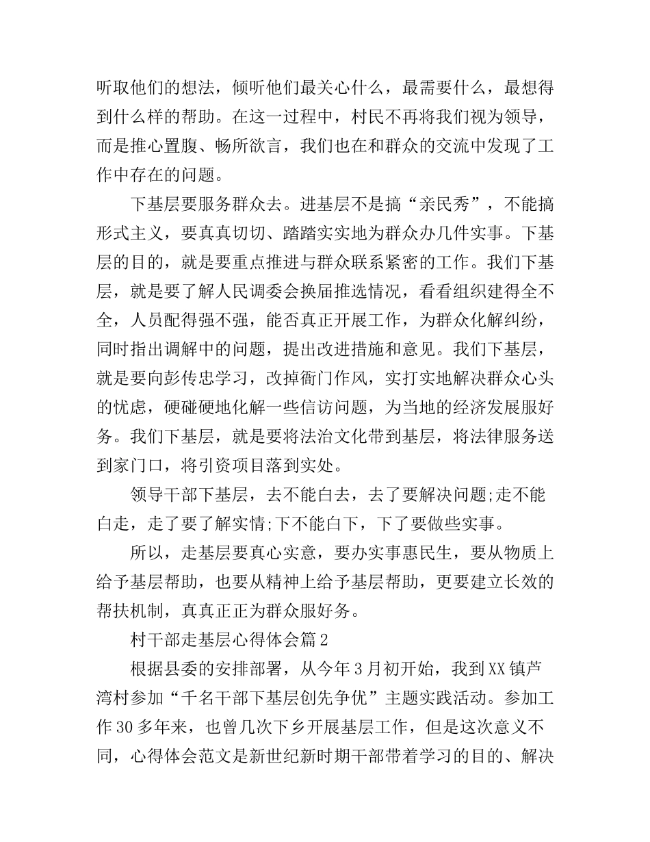 村干部走基层心得体会_第2页
