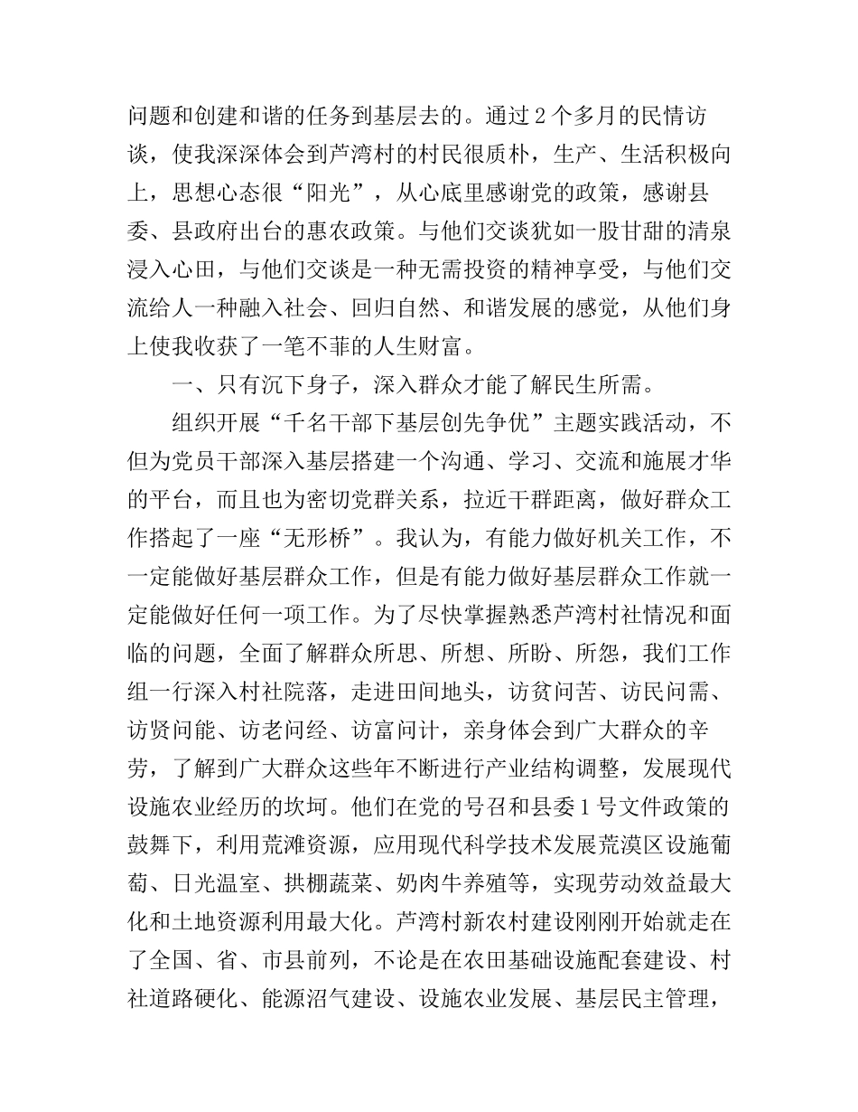 村干部走基层心得体会_第3页