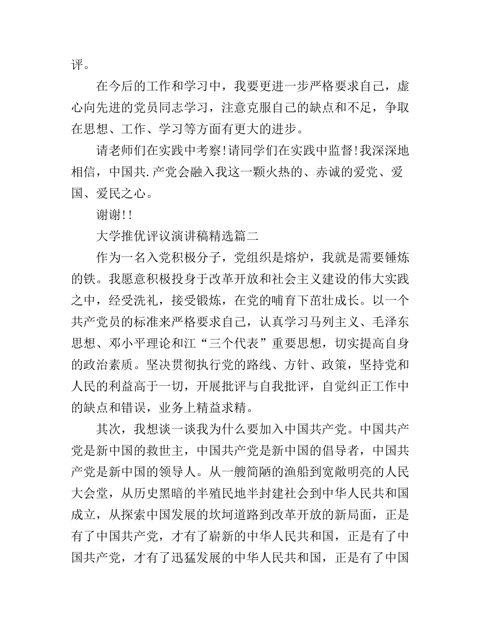 大学推优评议演讲稿精选_第3页