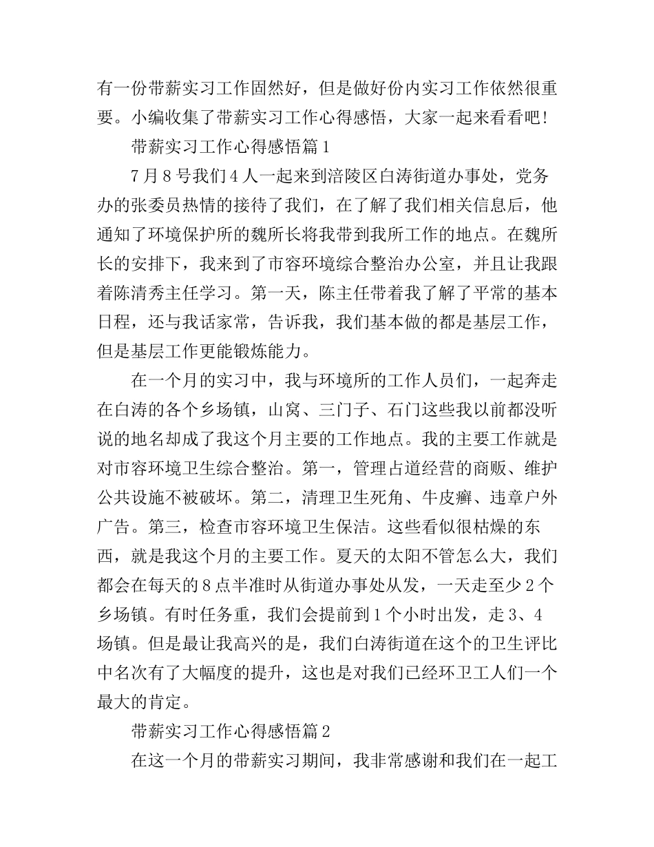 带薪实习工作心得感悟_第1页