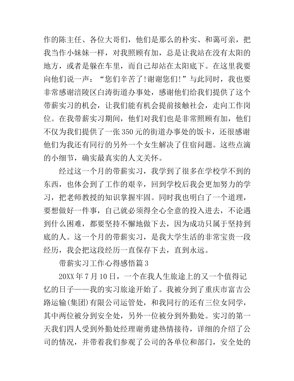 带薪实习工作心得感悟_第2页