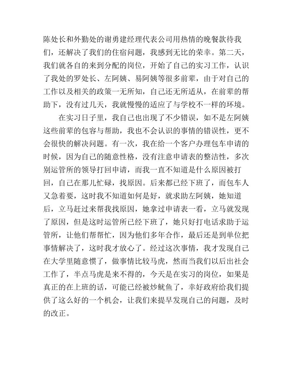 带薪实习工作心得感悟_第3页