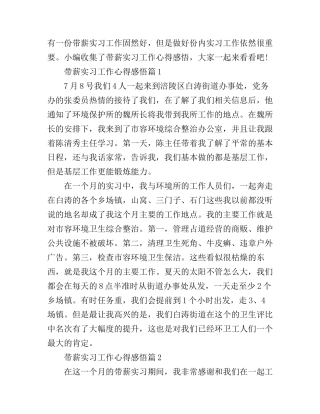 带薪实习工作心得感悟