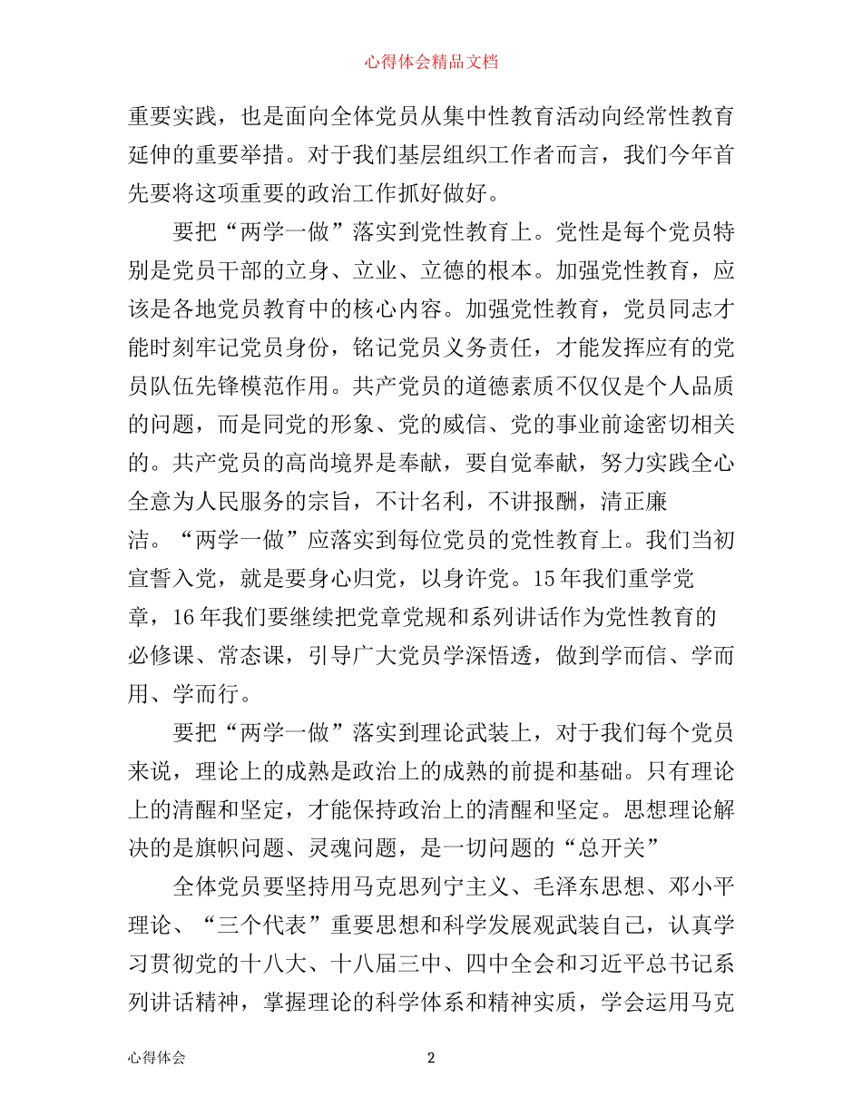 有关两学一做学习心得范文_第2页