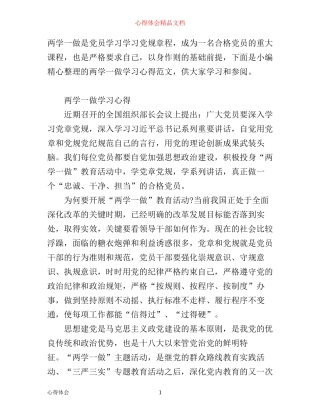 有关两学一做学习心得范文