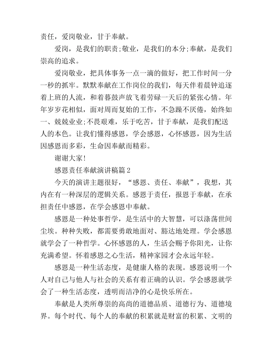 感恩责任奉献演讲稿_第2页