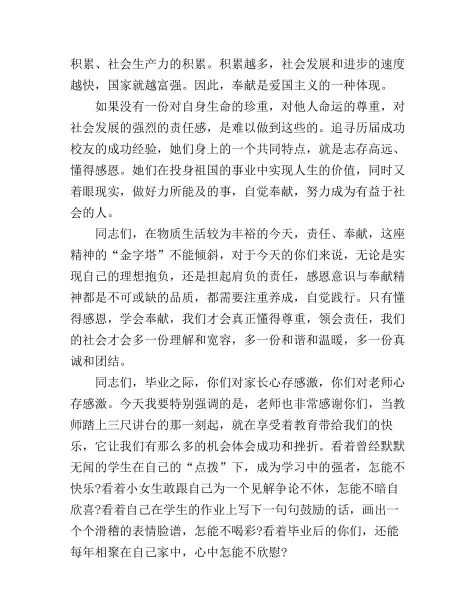 感恩责任奉献演讲稿_第3页