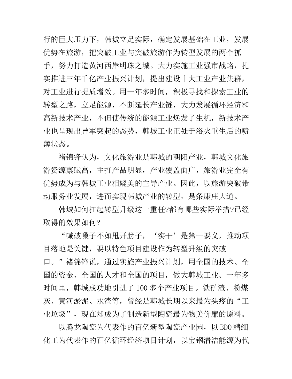 个人追赶超越学习心得体会范文_第2页