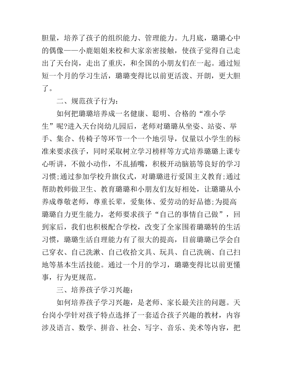 初中优秀家长育儿心得体会_第2页