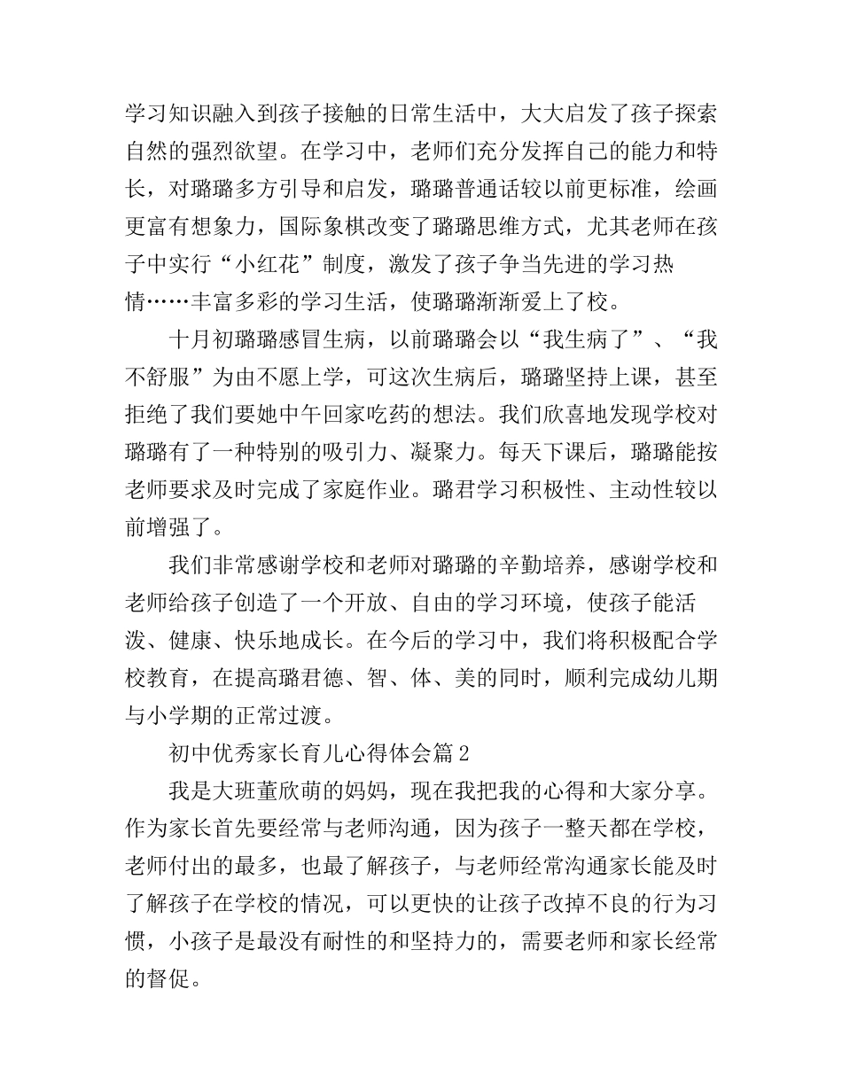 初中优秀家长育儿心得体会_第3页