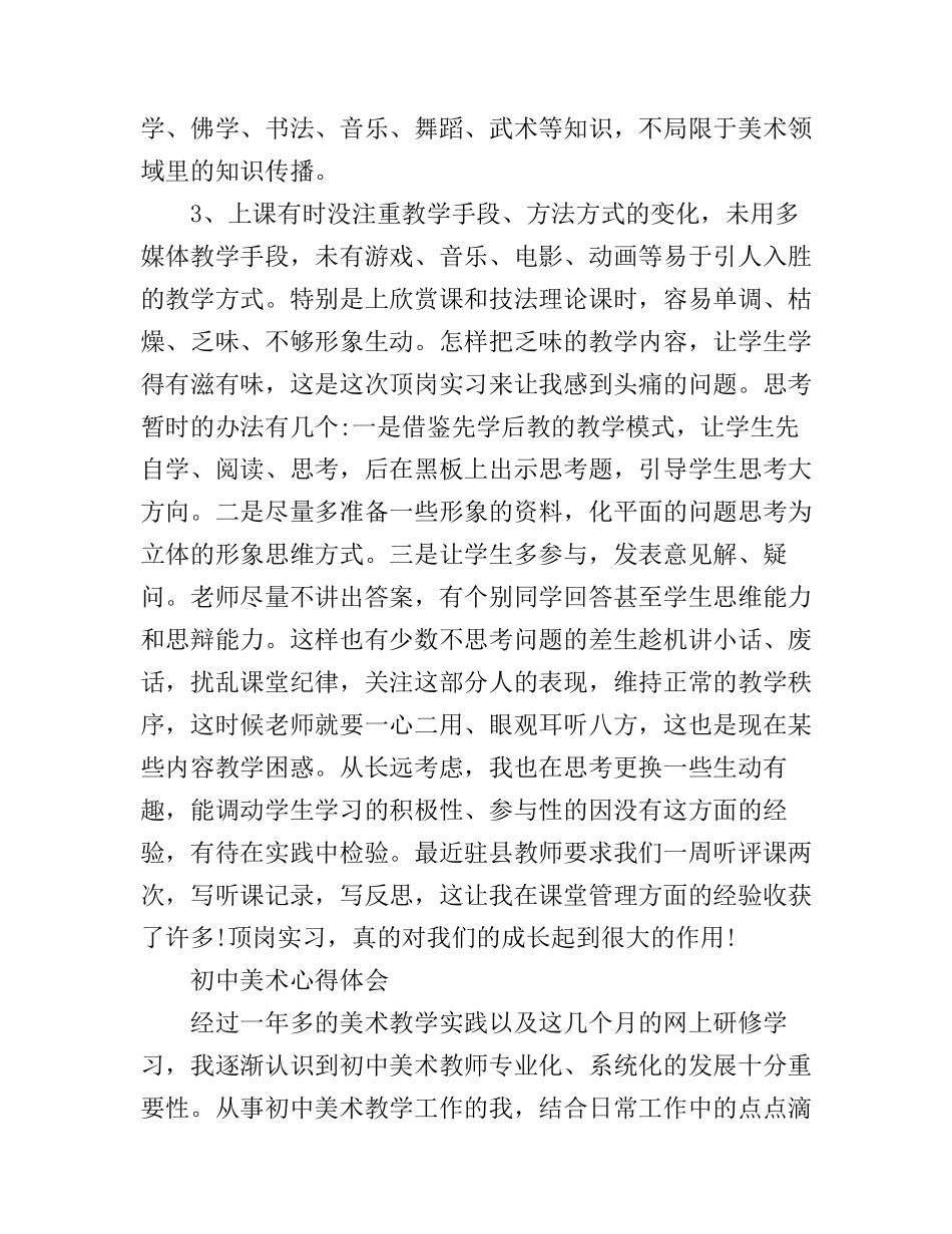 大学生实习心得及感受_第2页