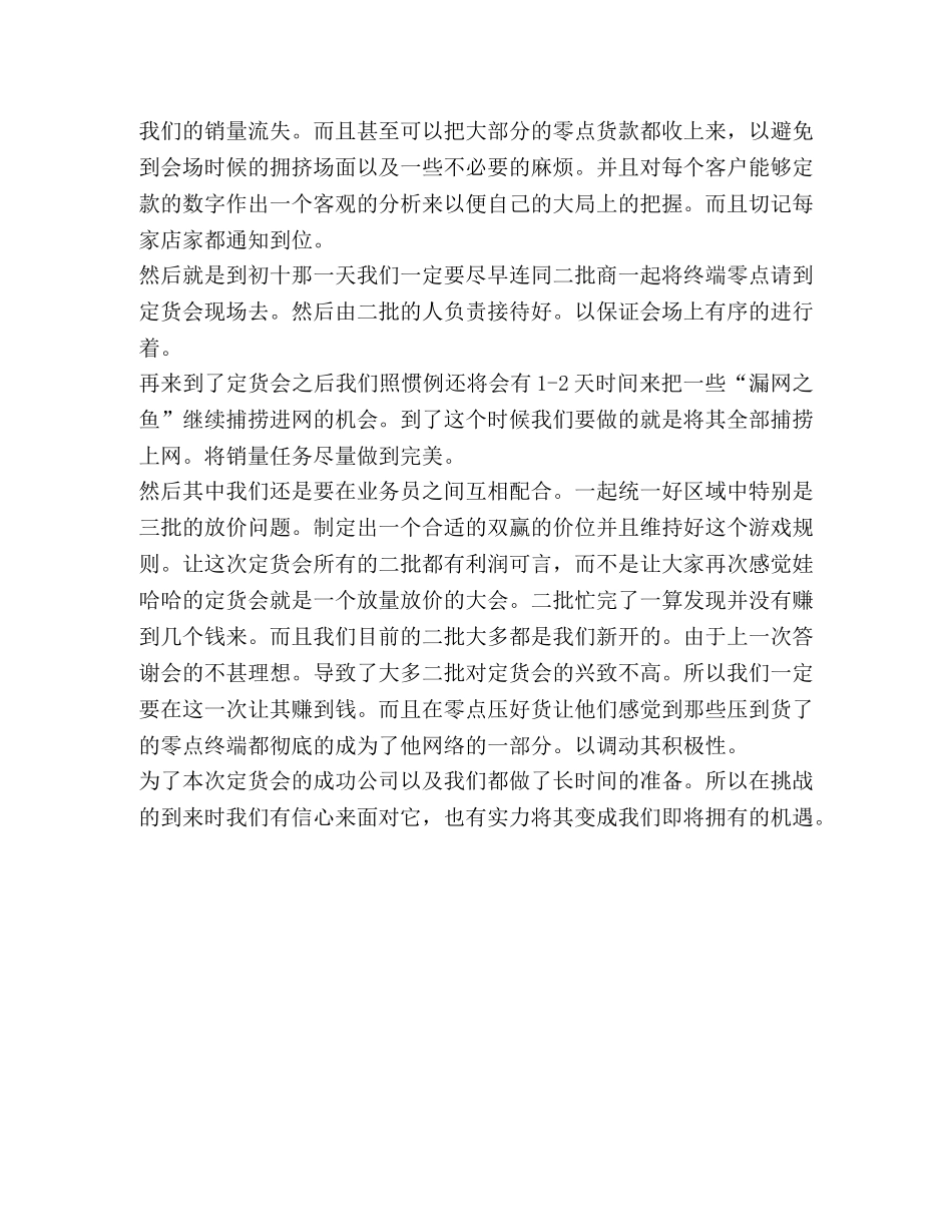 销售的工作计划怎么写_整理近期的销售工作计划 _第2页