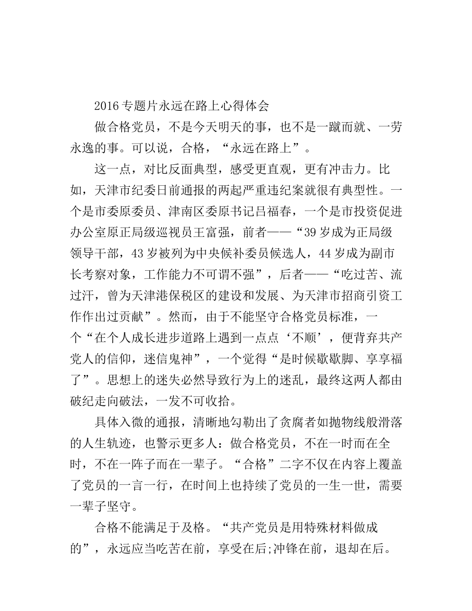 2016专题片永远在路上心得体会_第2页