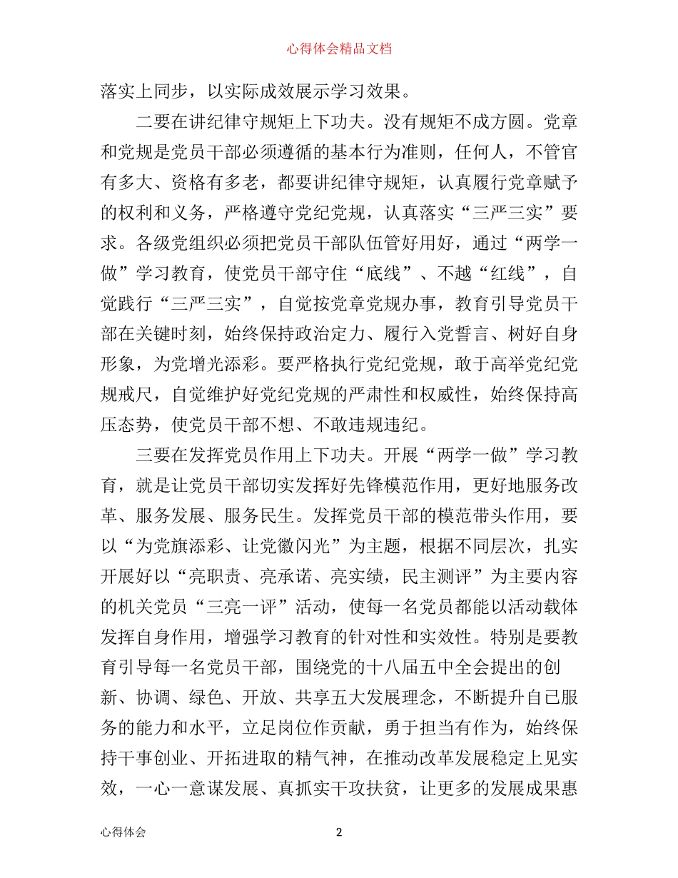 学习“两学一做”心得体会范文_第2页