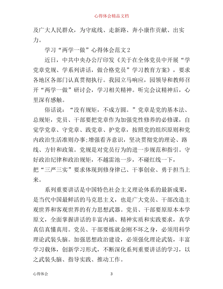 学习“两学一做”心得体会范文_第3页