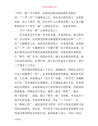 学习“两学一做”心得体会范文