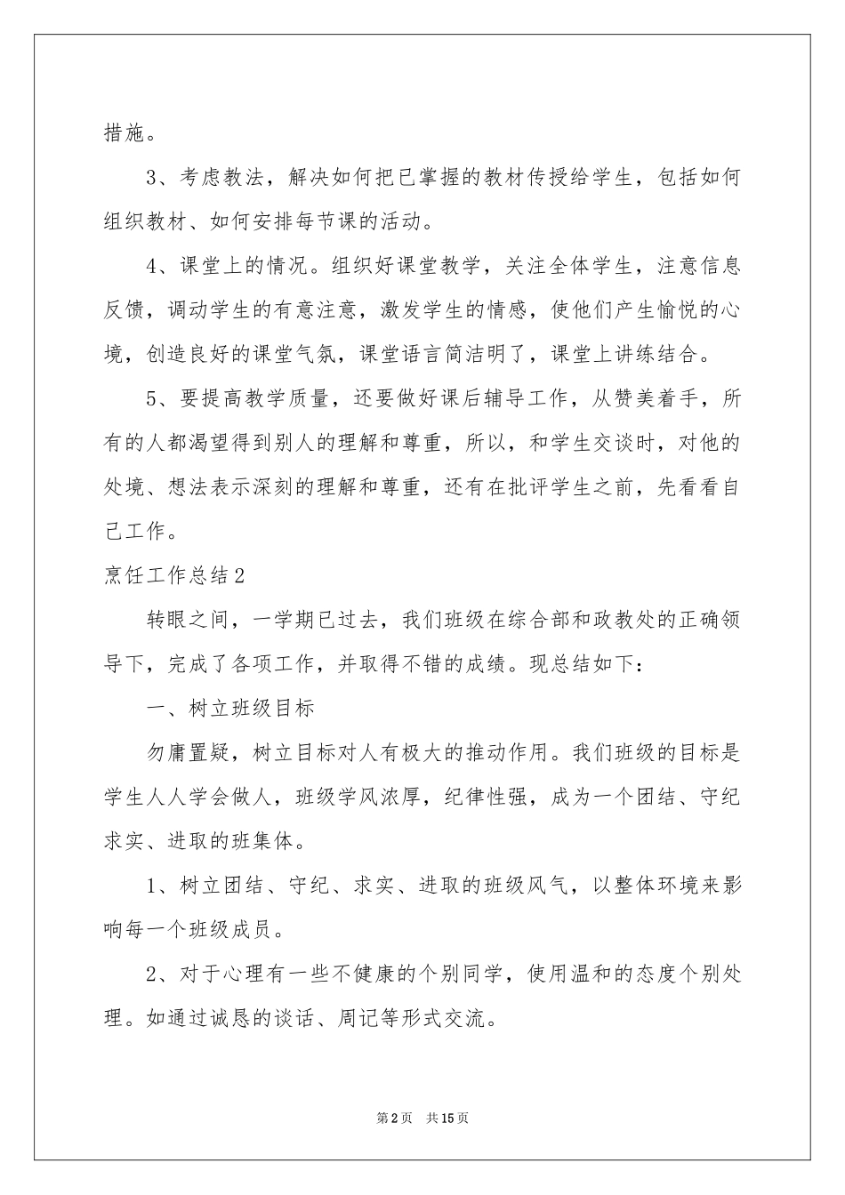 烹饪工作参考总结_第2页