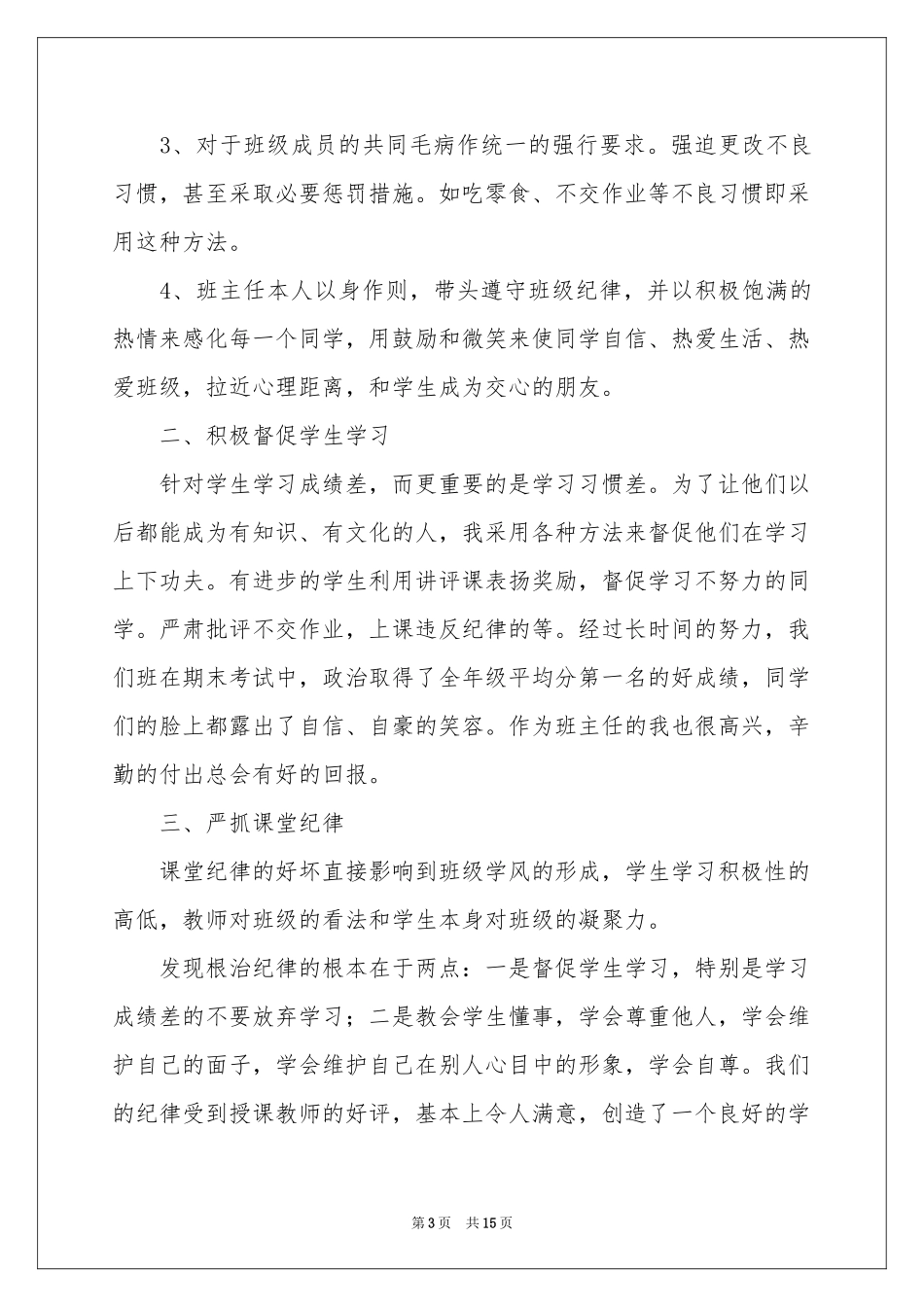 烹饪工作参考总结_第3页