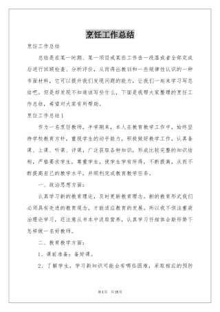 烹饪工作参考总结