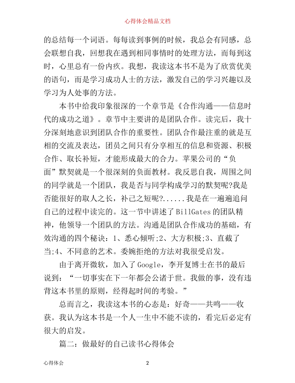 做最好的自己读书心得体会3篇_第2页