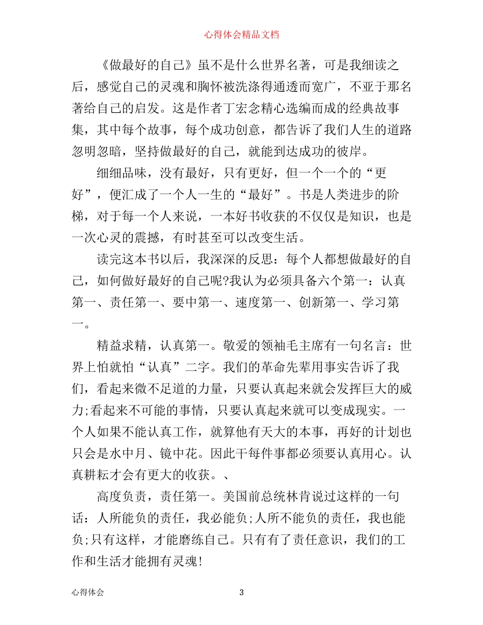 做最好的自己读书心得体会3篇_第3页