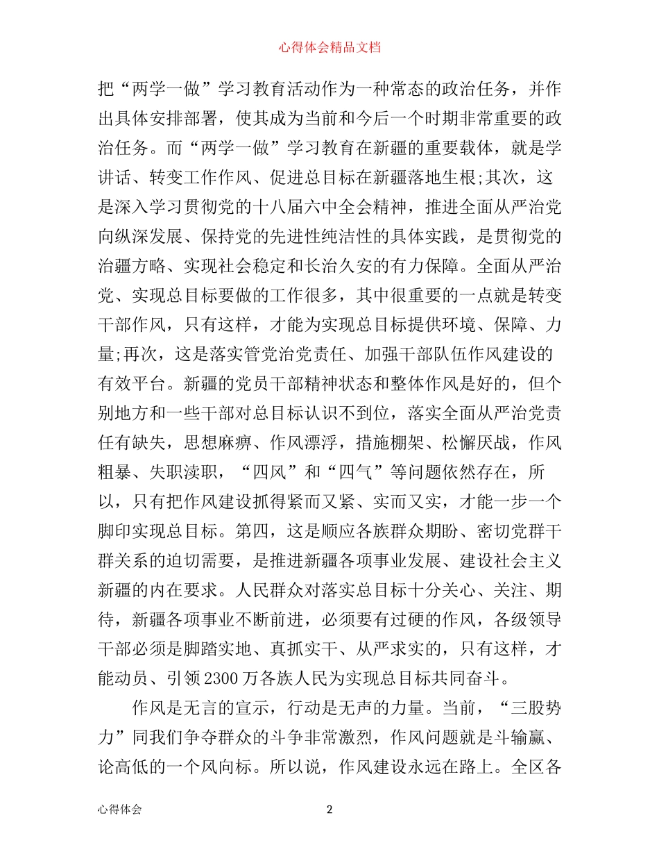 乡镇干部学习学转促活动心得体会范文_第2页