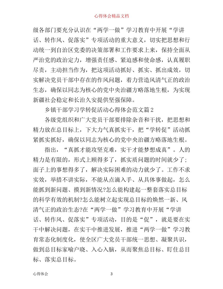 乡镇干部学习学转促活动心得体会范文_第3页