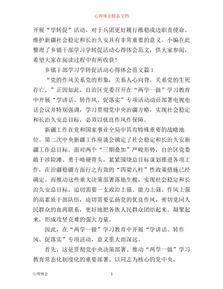 乡镇干部学习学转促活动心得体会范文