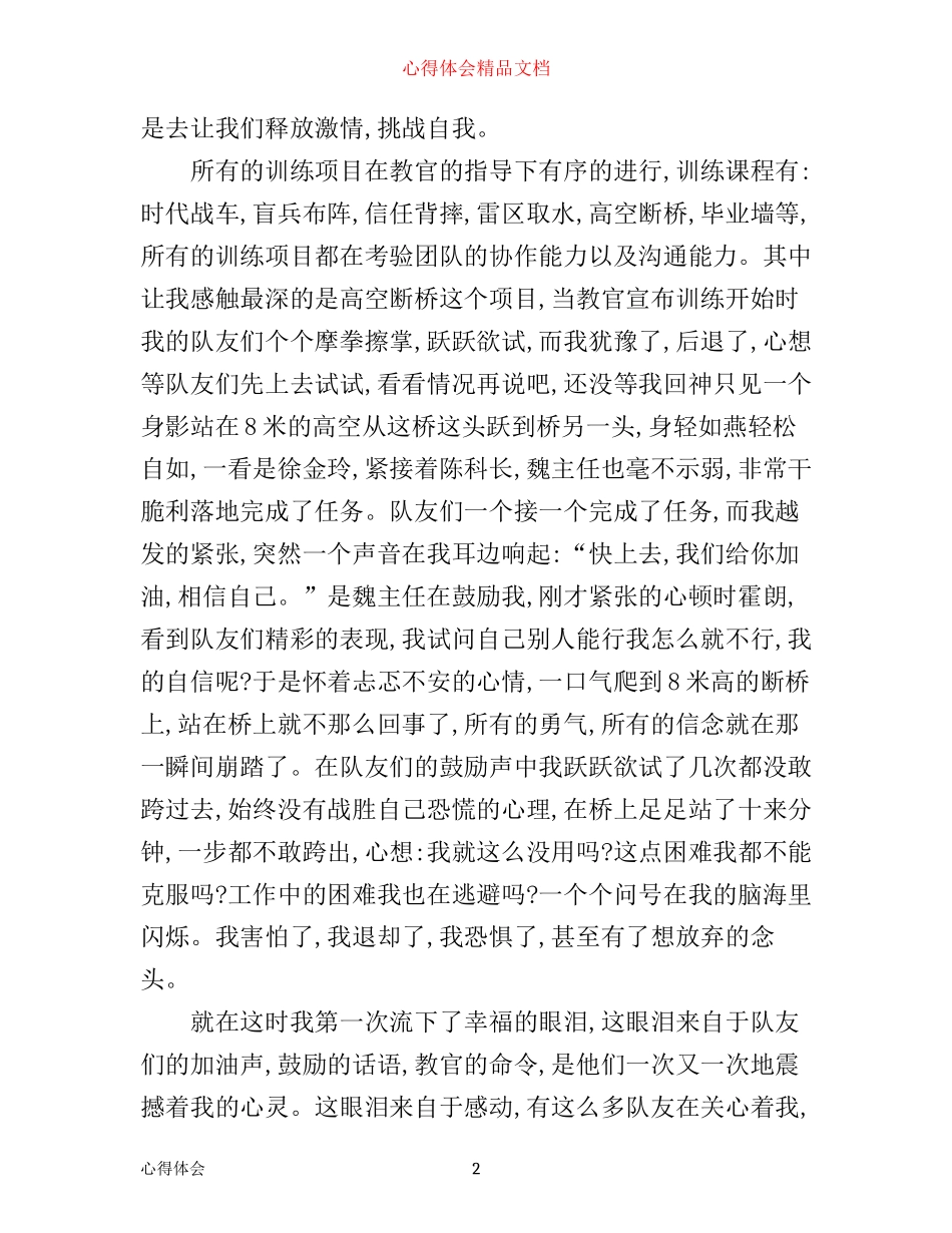室外拓展训练心得体会_第2页