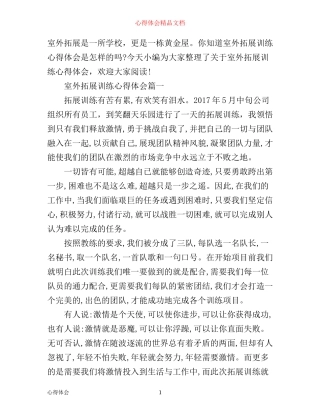 室外拓展训练心得体会