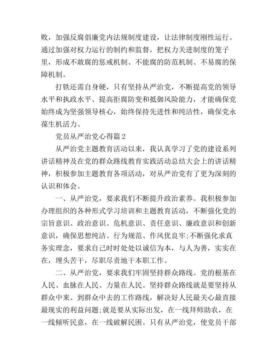 党员从严治党心得_第2页