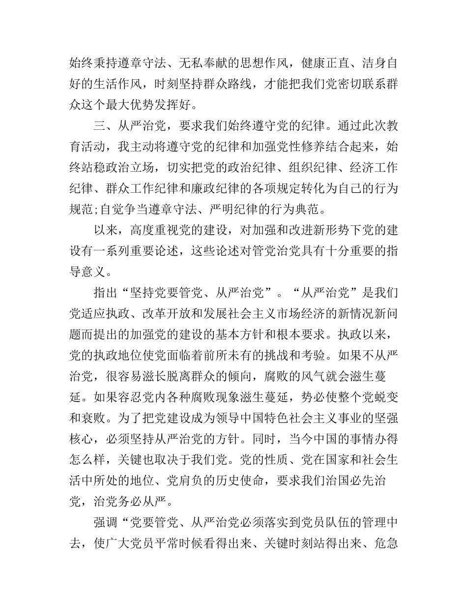 党员从严治党心得_第3页