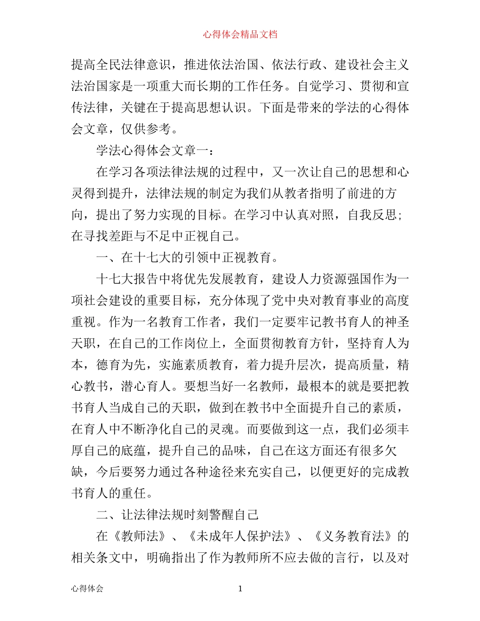 学法心得体会文章_第1页