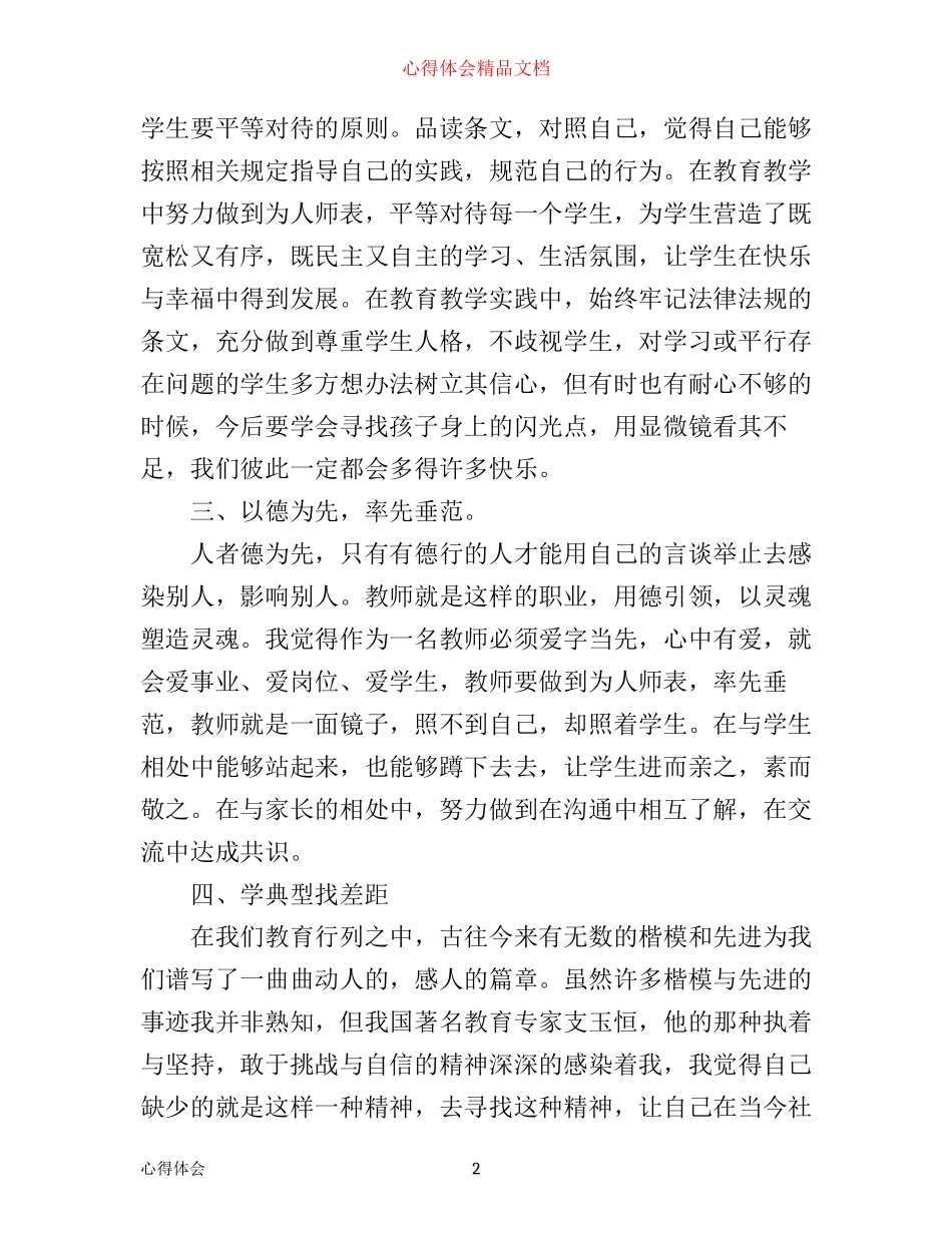 学法心得体会文章_第2页