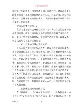学法心得体会文章