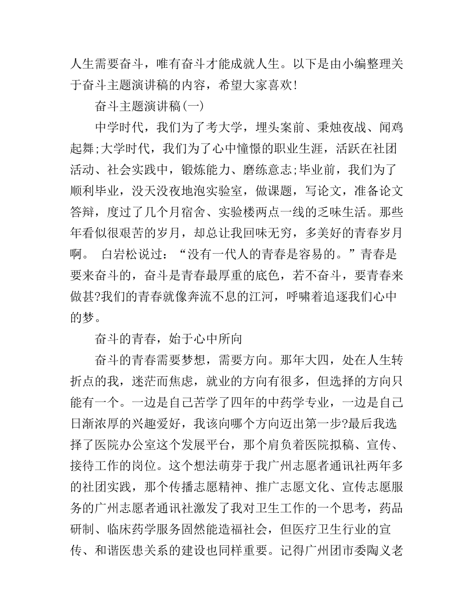 奋斗的青春最美丽演讲稿最新篇_第1页