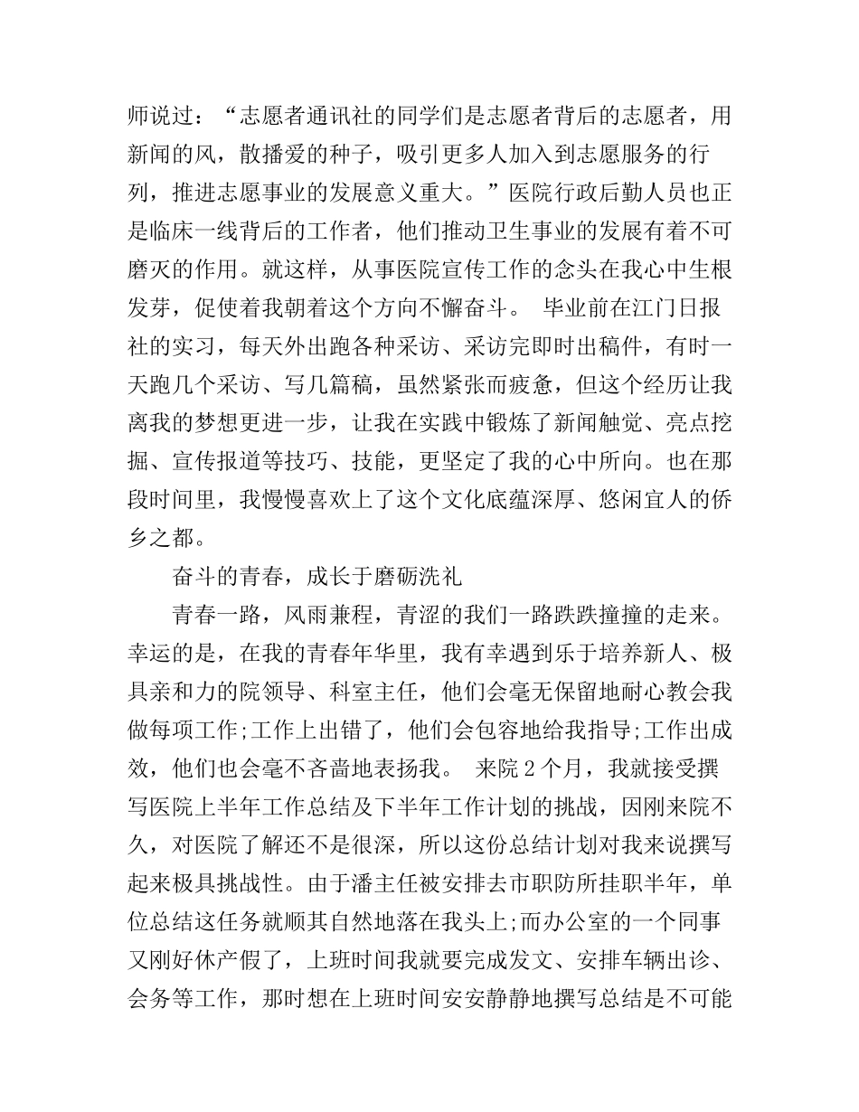 奋斗的青春最美丽演讲稿最新篇_第2页