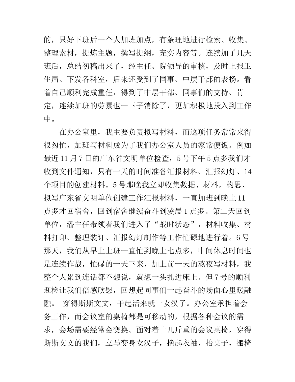 奋斗的青春最美丽演讲稿最新篇_第3页