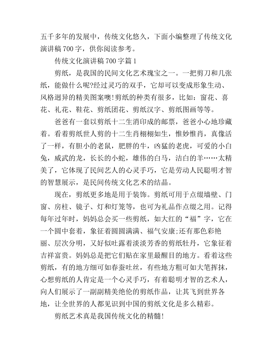 传统文化演讲稿700字3篇_第1页