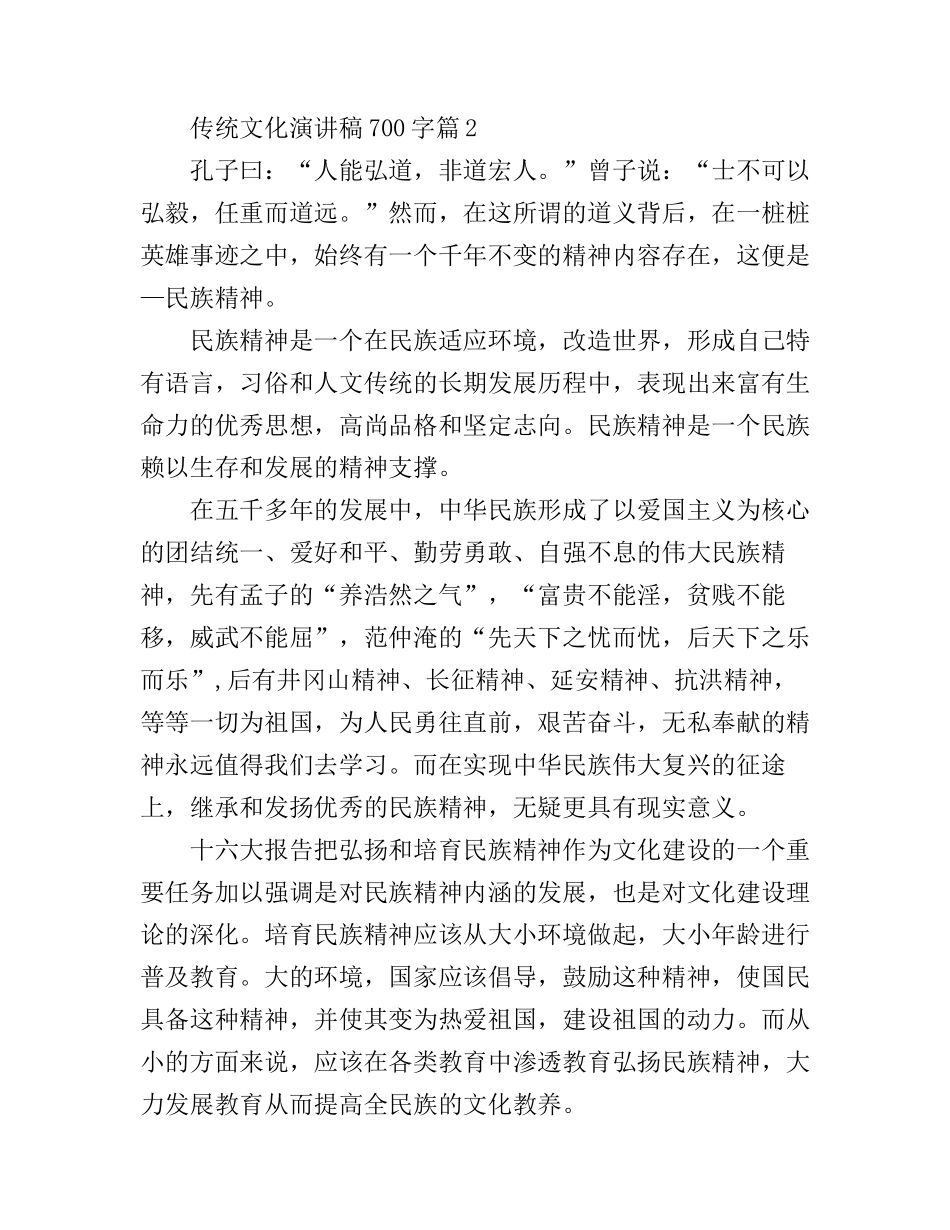 传统文化演讲稿700字3篇_第2页