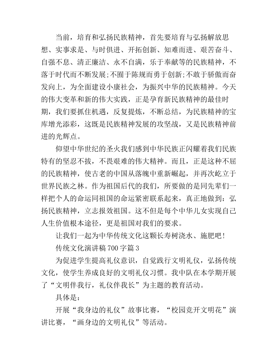 传统文化演讲稿700字3篇_第3页