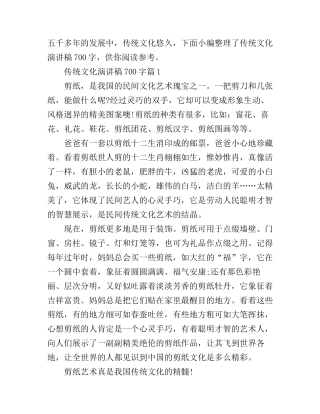 传统文化演讲稿700字3篇