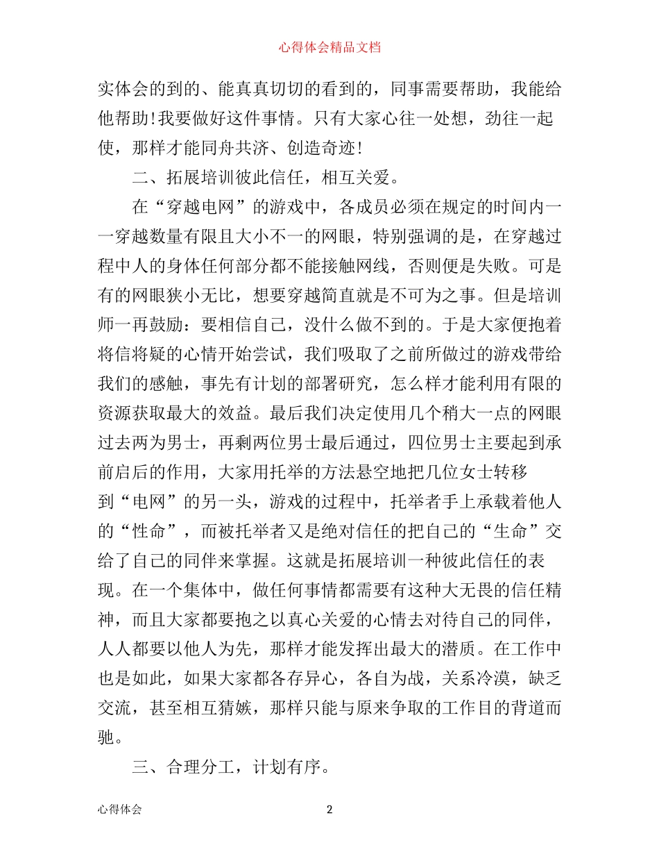 团队拓展培训心得范文_第2页
