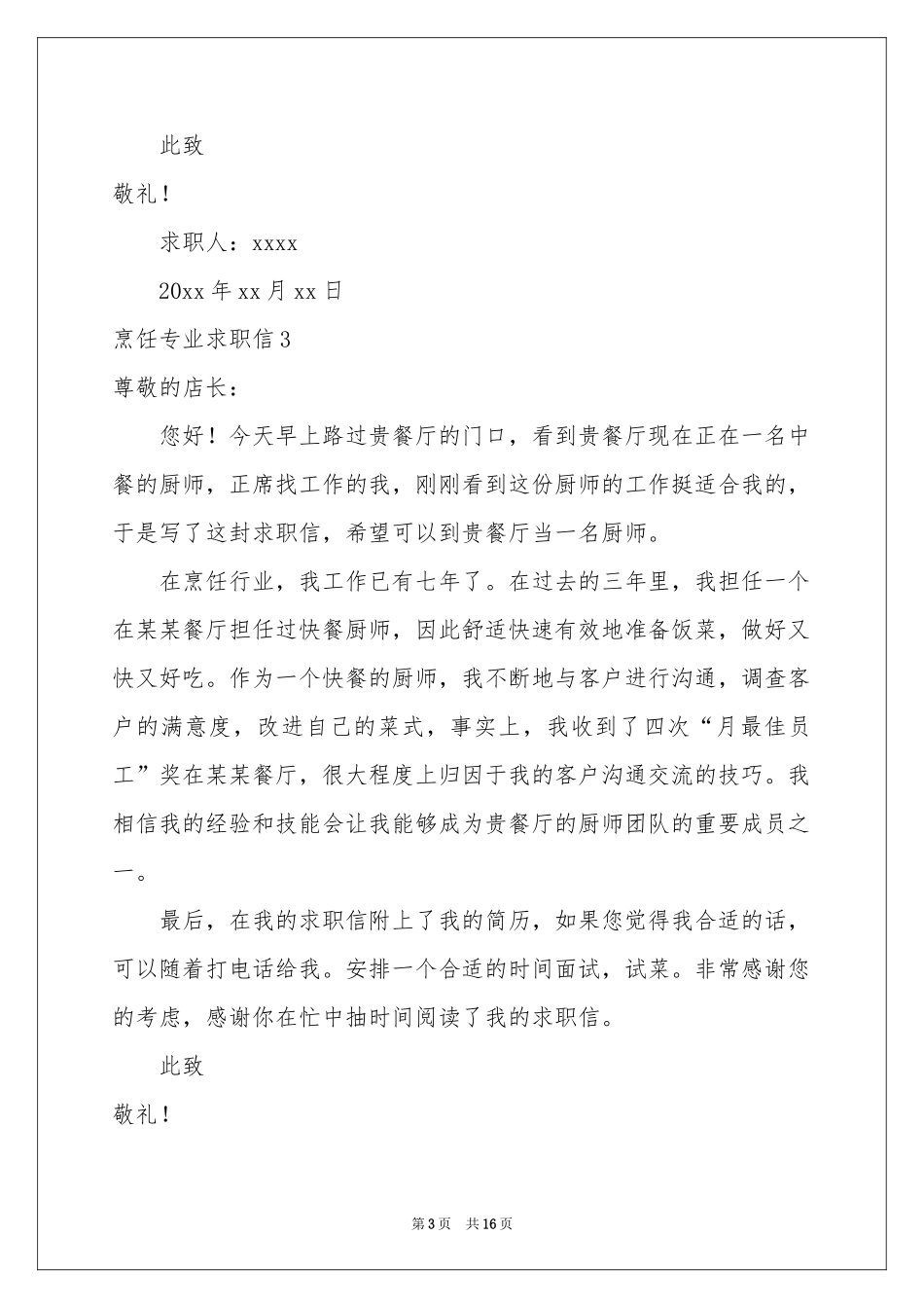 烹饪专业求职信_第3页