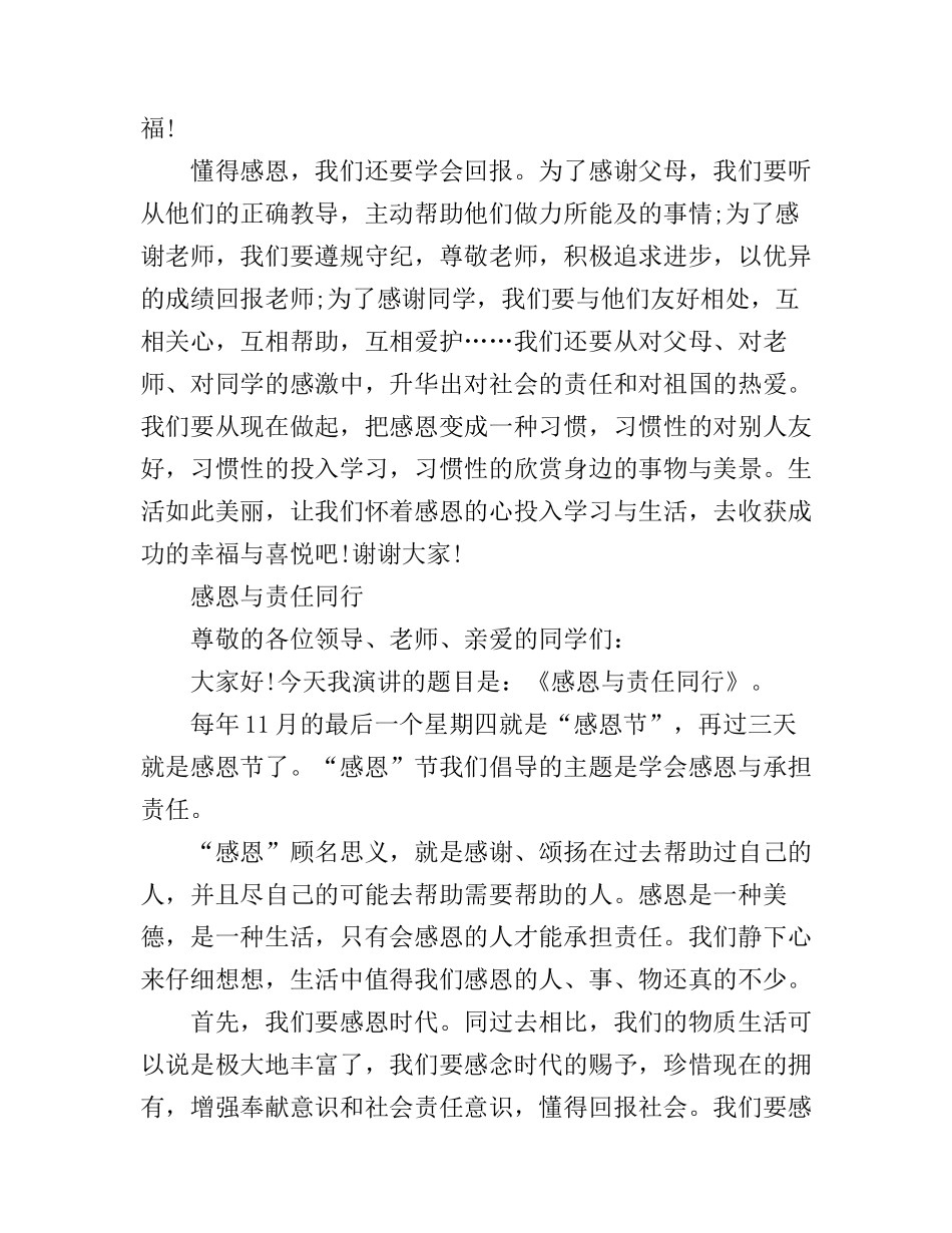 感恩帮助过我的人演讲稿_第2页