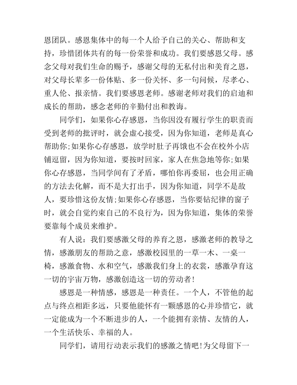 感恩帮助过我的人演讲稿_第3页