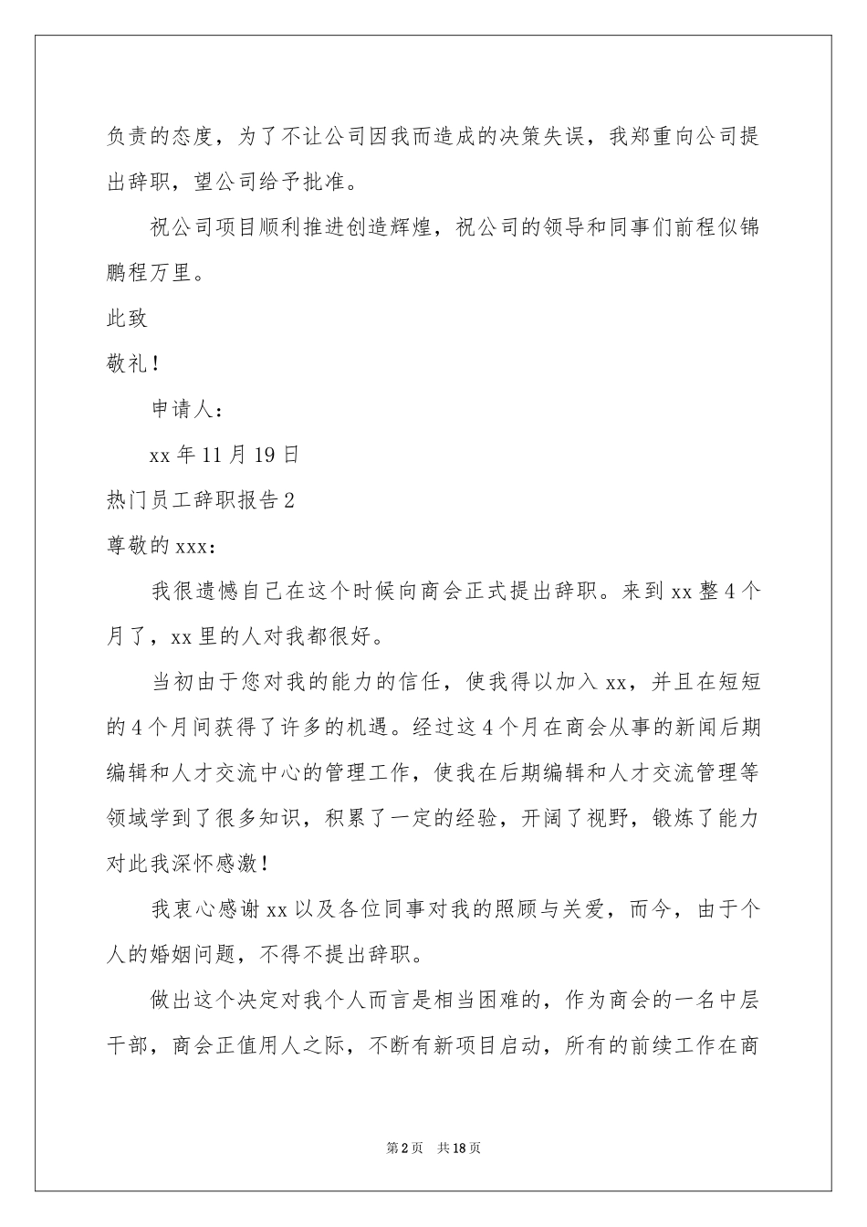 热门员工辞职报告_第2页