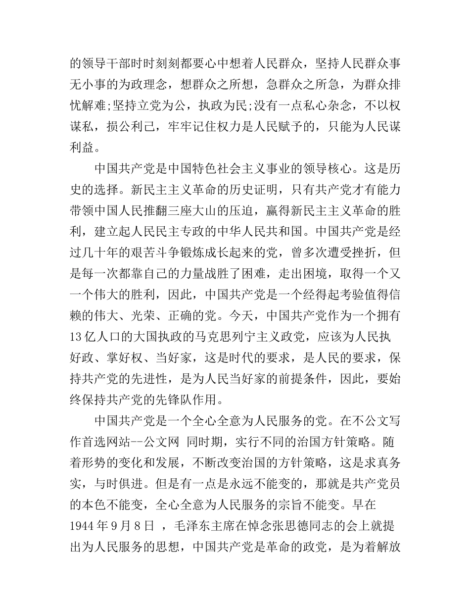 党章学习心得体会1500字_第2页