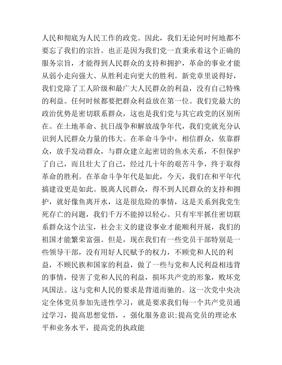 党章学习心得体会1500字_第3页